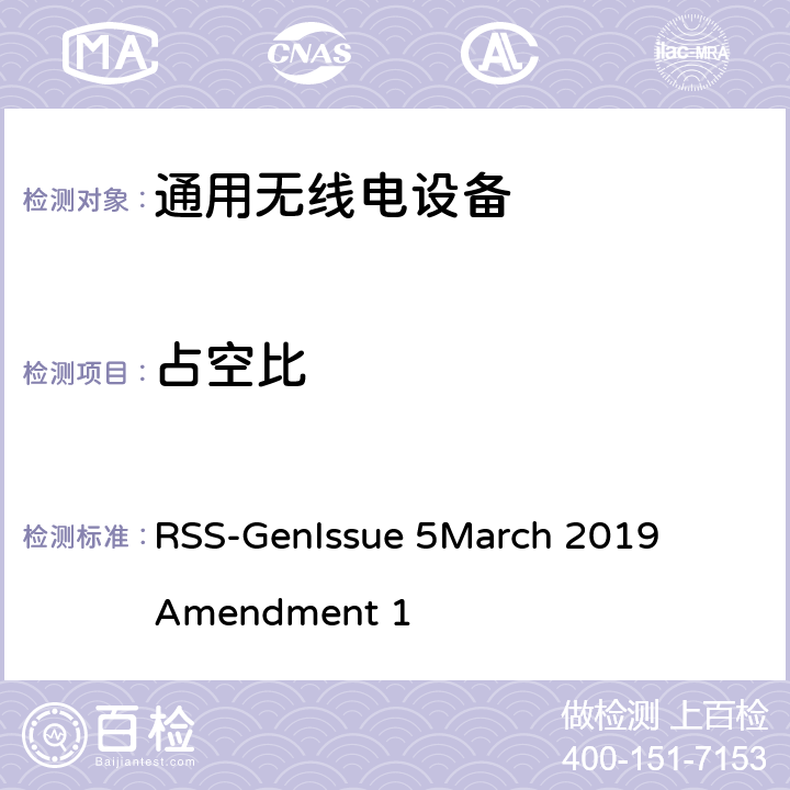 占空比 无线电标准规范Gen (RSS-Gen),该规范包括所有的或大多数的无线电标准规范通用的所有测试、管理、认证,以及通用技术要求 RSS-Gen
Issue 5
March 2019
Amendment 1