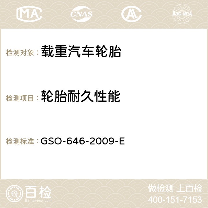 轮胎耐久性能 多用途车、卡车、公共汽车和挂车轮胎-第2部分:试验方法 GSO-646-2009-E