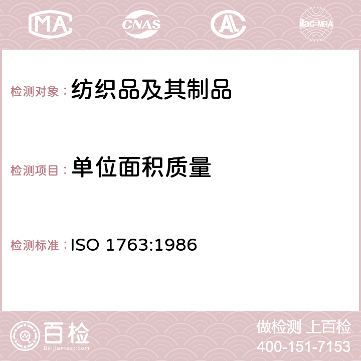 单位面积质量 地毯 单位长度和单位面积内簇绒数和毛圈数的测定 ISO 1763:1986