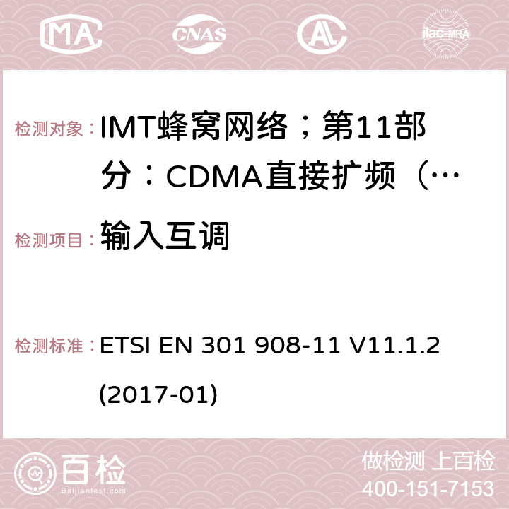 输入互调 IMT蜂窝网络；第11部分：CDMA直接扩频（UTRA FDD）中继器 ETSI EN 301 908-11 V11.1.2 (2017-01) 4.2.5