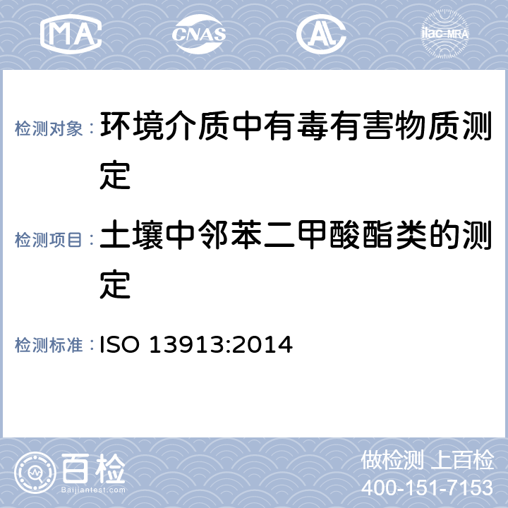 土壤中邻苯二甲酸酯类的测定 毛细管气相色谱质谱法测定土壤中邻苯二甲酸酯 ISO 13913:2014