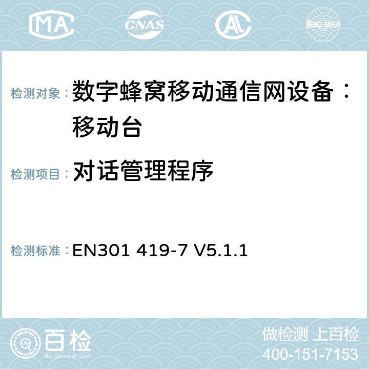 对话管理程序 EN301 419-7 V5.1.1 全球移动通信系统(GSM);铁路频段(R-GSM); 移动台附属要求 (GSM 13.67)  