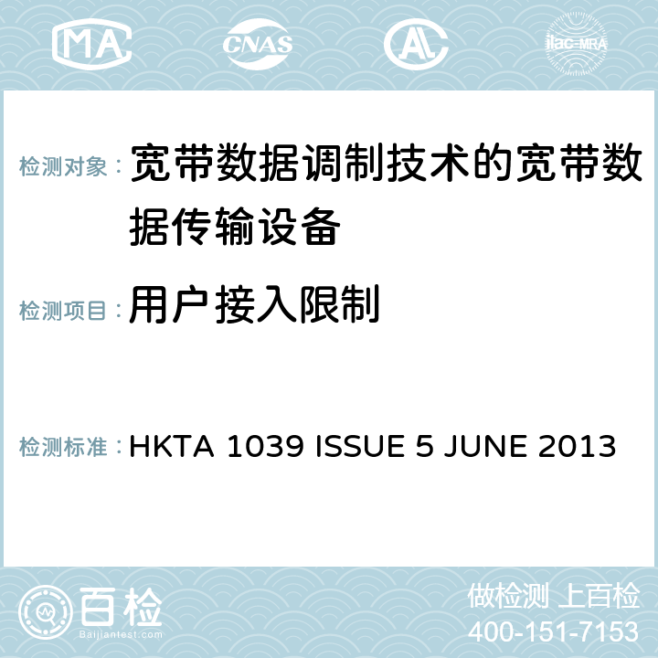 用戶接入限制 無線電設備和系統 - 短距離設備 - 限值和測量方法 HKTA 1039 ISSUE 5 JUNE 2013