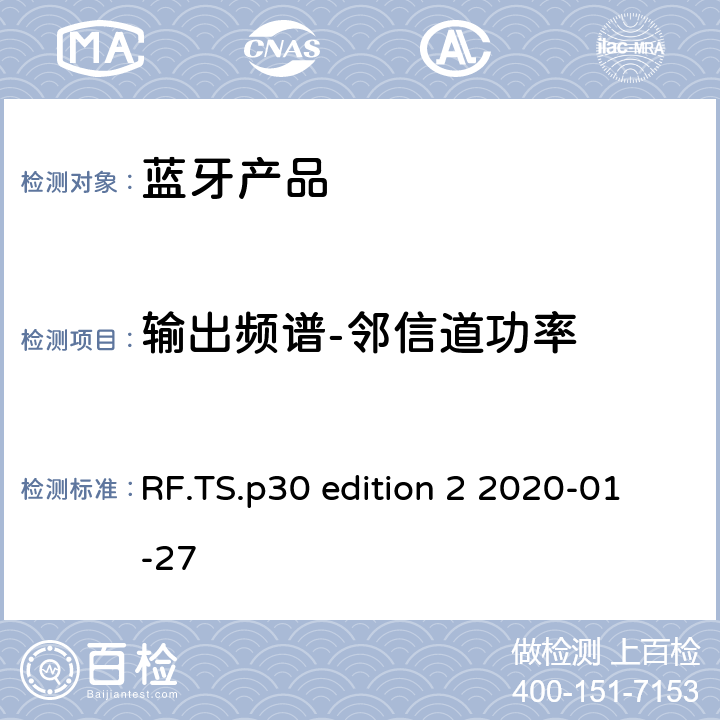 输出频谱-邻信道功率 射频性能蓝牙测试套件 RF.TS.p30 edition 2 2020-01-27 4.5.6