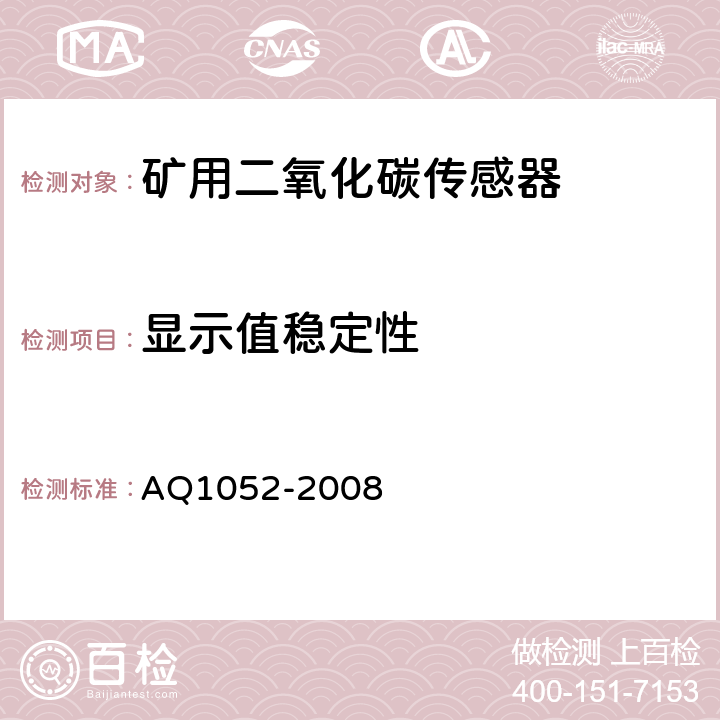 显示值稳定性 矿用二氧化碳传感器通用技术条件 AQ1052-2008 6.4.3