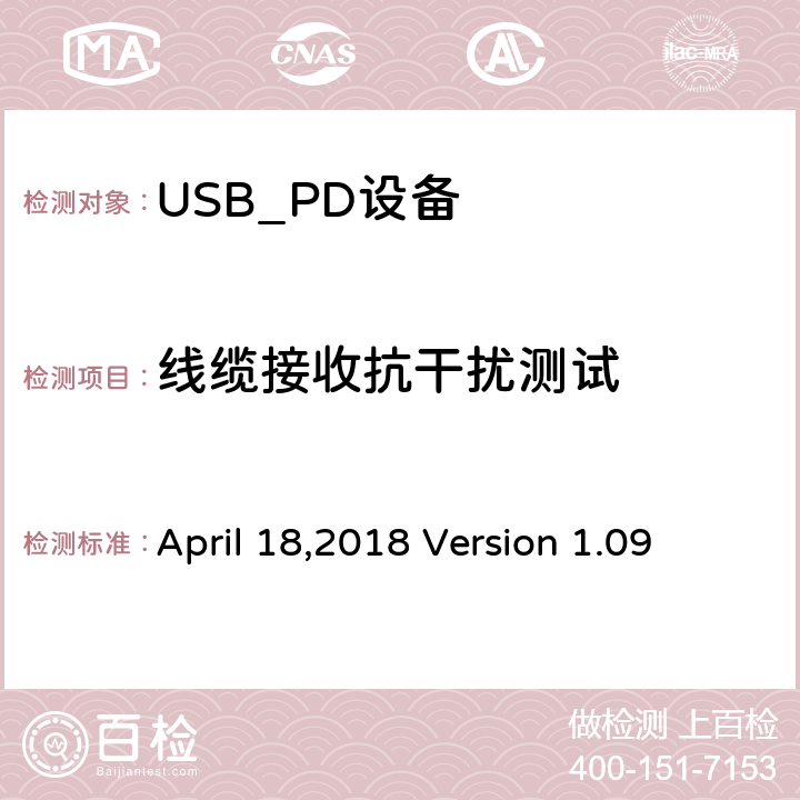 线缆接收抗干扰测试 April 18,2018 Version 1.09 通信驱动电力传输符合性操作方法  TDA.1.1.2.2.1