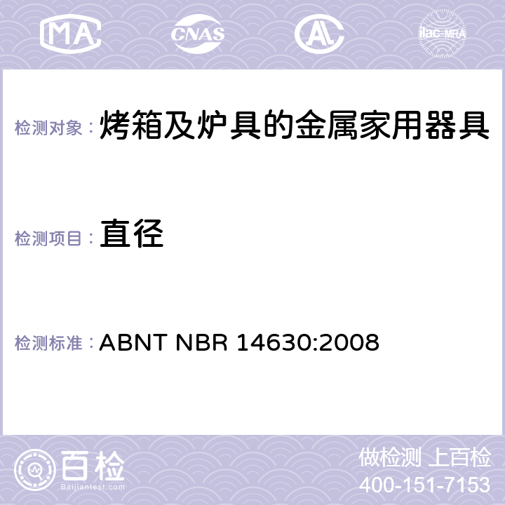 直径 烤箱及炉具的金属家用器具 ABNT NBR 14630:2008 4.4