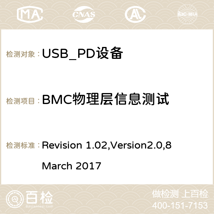BMC物理层信息测试 电力传输符合性规范 Revision 1.02,Version2.0,8 March 2017