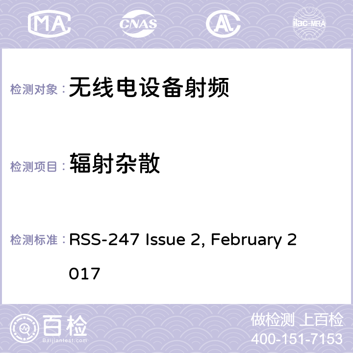 辐射杂散 无线电设备的电磁兼容及无线电频谱管理和信息认证 RSS-247 Issue 2, February 2017 / 5/6