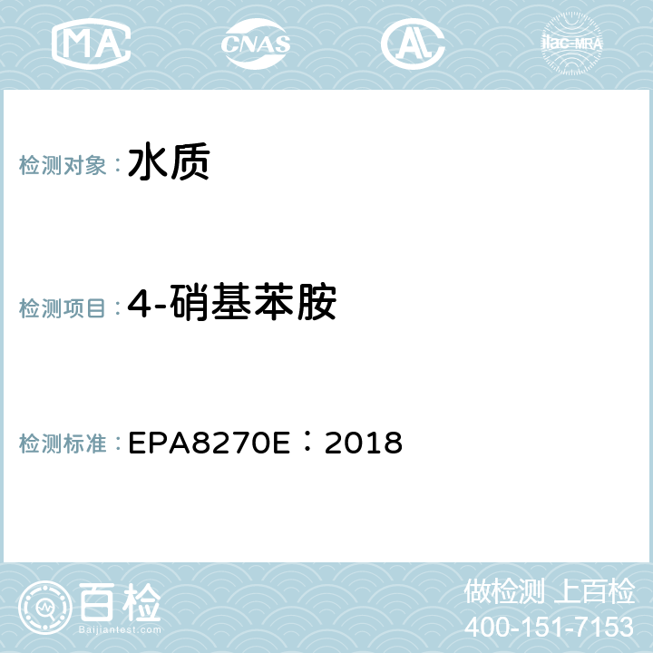 4-硝基苯胺 气相色谱法/质谱分析法（气质联用仪）半挥发性有机化合物 EPA8270E：2018