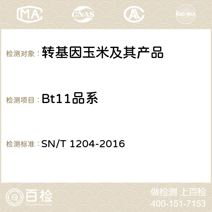 Bt11品系 植物及其加工产品中转基因成分实时荧光PCR定性检验方法 SN/T 1204-2016