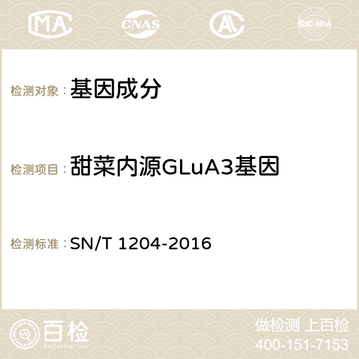 甜菜内源GLuA3基因 植物及其加工产品中转基因成分实时荧光PCR定性检验方法 SN/T 1204-2016