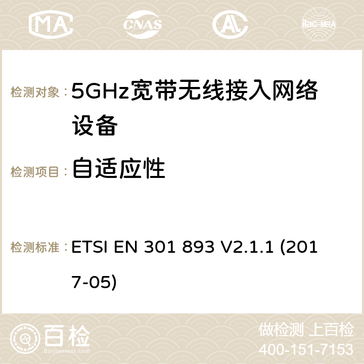 自适应性 电磁兼容和无线频谱(ERM):5GHz宽带接入网络设备 ETSI EN 301 893 V2.1.1 (2017-05) 4.2.7