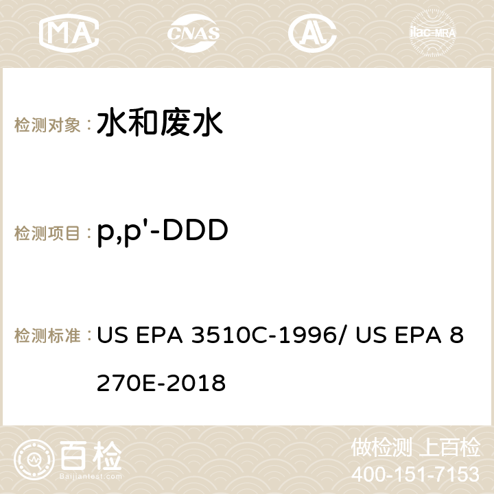 p,p'-DDD US EPA 3510C 分液漏斗-液液萃取法/气相色谱质谱法测定半挥发性有机物 -1996/ US EPA 8270E-2018