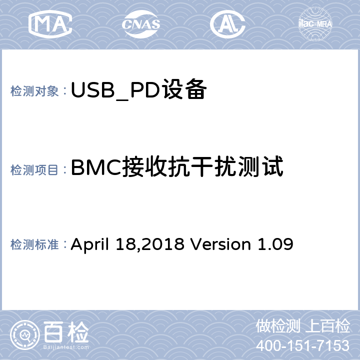 BMC接收抗干扰测试 通信驱动电力传输符合性操作方法 April 18,2018 Version 1.09 TDA.2.1.2.2