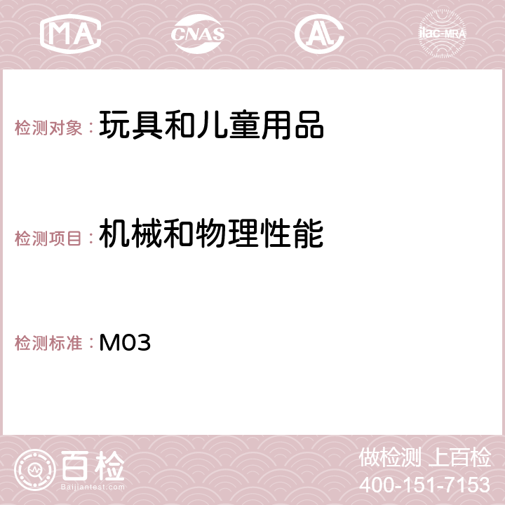 机械和物理性能 加拿大产品安全手册第5卷:实验室方针与步骤, 部分B 测试方法 M03 M03 柔软薄膜袋的测试