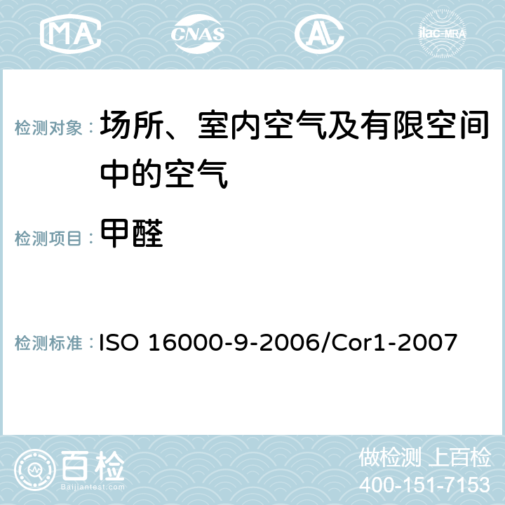 甲醛 室内空气－第九部分 来自建筑产品和家具的挥发性有机化合物测定－测试舱方法 ISO 16000-9-2006/Cor1-2007