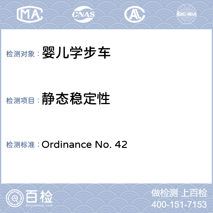 静态稳定性 婴儿学步车的安全要求 Ordinance No. 42 5.11