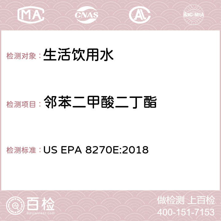 邻苯二甲酸二丁酯 气相色谱法质谱分析法测试半挥发性有机化合物 US EPA 8270E:2018