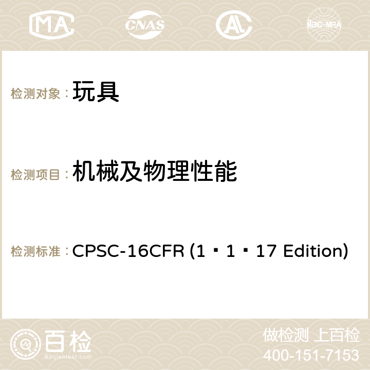 机械及物理性能 锐利尖端 CPSC-16CFR (1–1–17 Edition) 1500.48