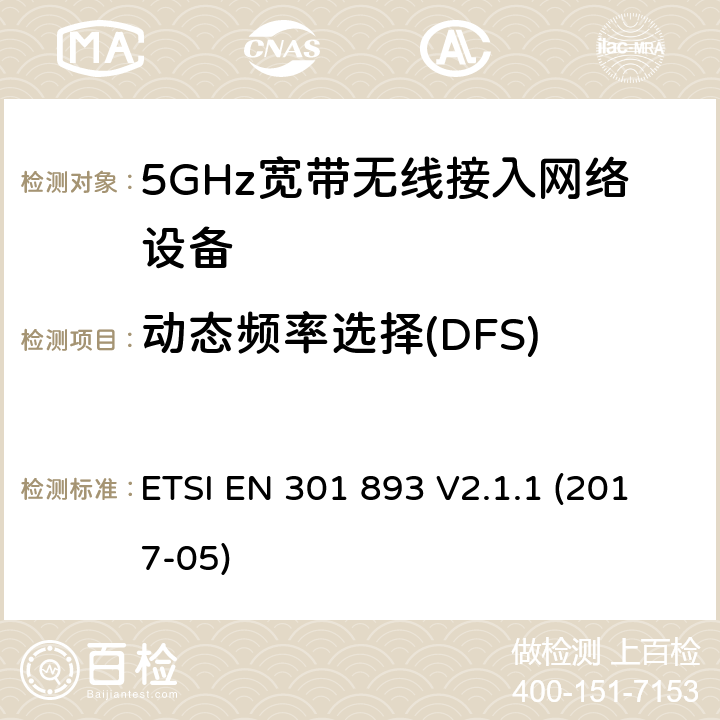 动态频率选择(DFS) 电磁兼容和无线频谱(ERM):5GHz宽带接入网络设备 ETSI EN 301 893 V2.1.1 (2017-05) 4.2.6