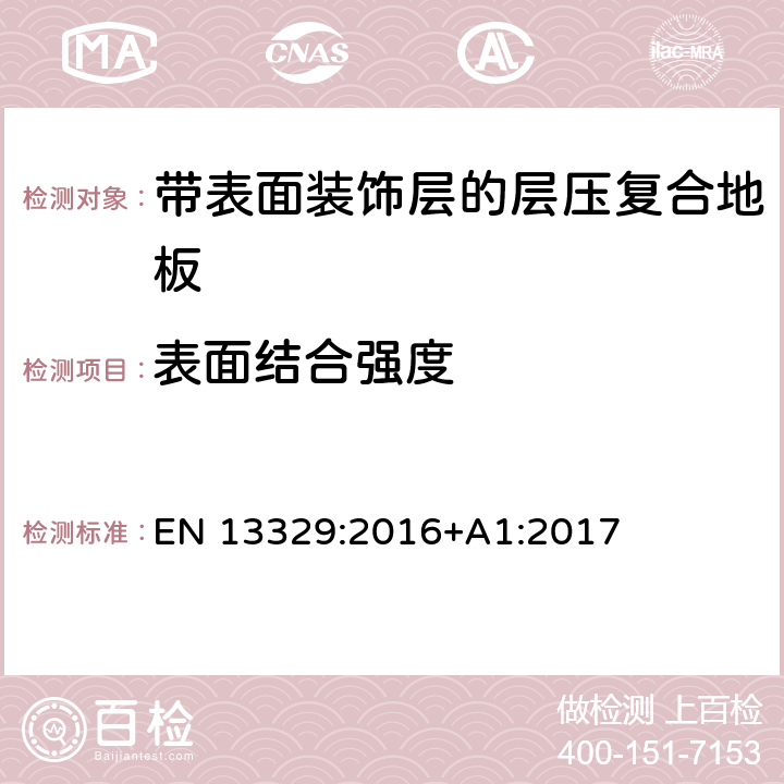 表面结合强度 带表面装饰层的层压复合地板技术规范与要求及测试方法 EN 13329:2016+A1:2017 4.2