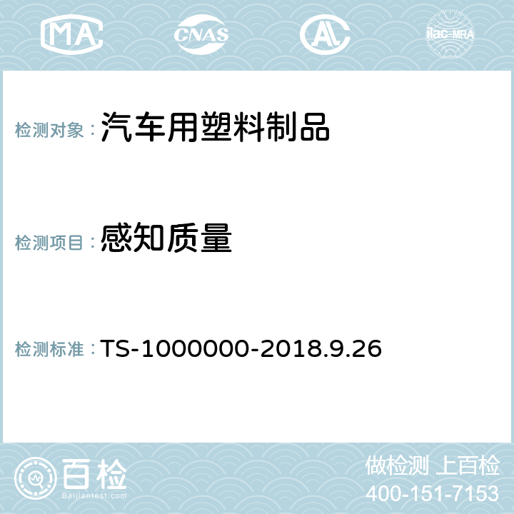 感知质量 仪表板模块总成 TS-1000000-2018.9.26 3.9