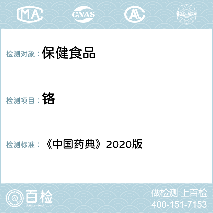 铬 胶囊用明胶 《中国药典》2020版