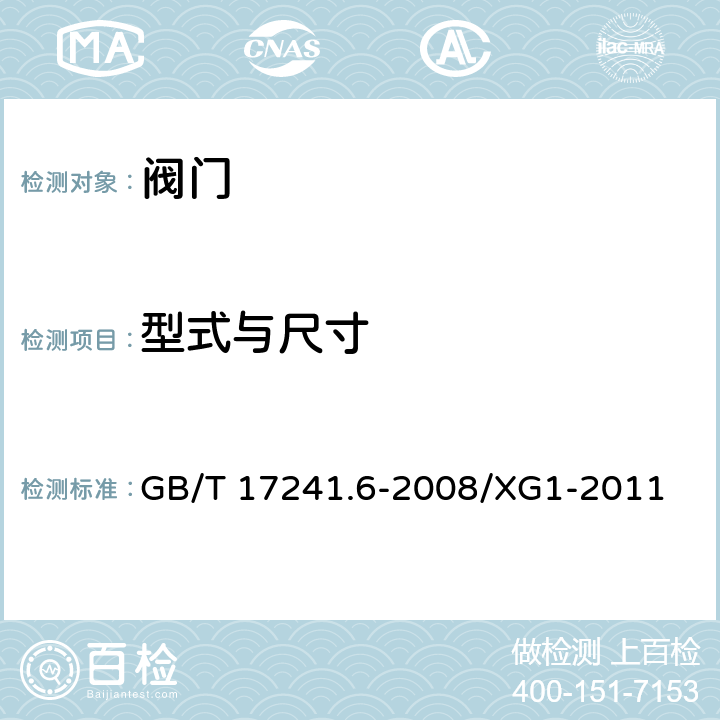 型式与尺寸 GB/T 17241.6-2008 整体铸铁法兰(附第1号修改单)