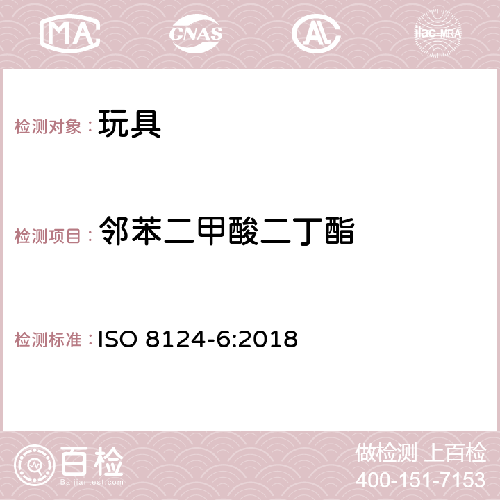 邻苯二甲酸二丁酯 玩具安全 第6部分：玩具和儿童产品中特定的邻苯二甲酸酯 ISO 8124-6:2018