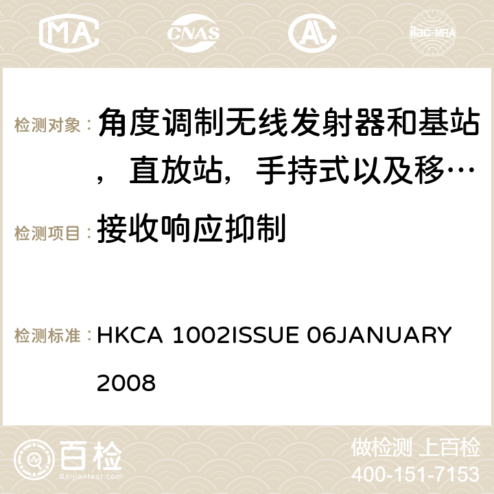 接收响应抑制 HKCA 1002 角度调制无线发射器和基站，直放站，手持式以及移动式陆地移动无线服务的性能要求 
ISSUE 06
JANUARY 2008 5.5