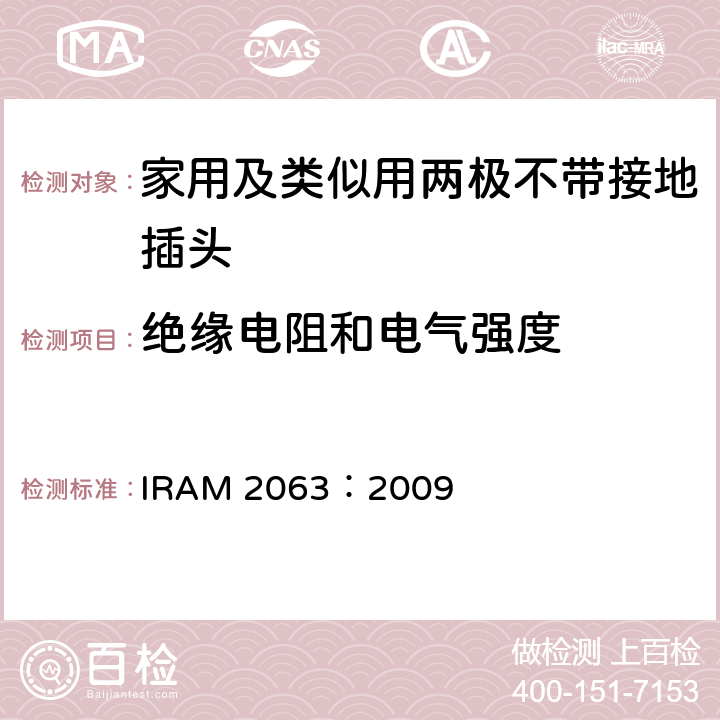 绝缘电阻和电气强度 家用及类似用两极不带接地插头 IRAM 2063：2009 17