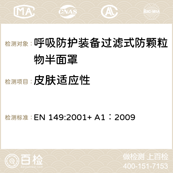 皮肤适应性 呼吸防护装备过滤式防颗粒物半面罩——技术要求、测试方法及标识 EN 149:2001+ A1：2009 8.4,8.5