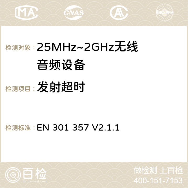 发射超时 无线电设备的频谱特性-25MHz~2GHz无线音频设备 EN 301 357 V2.1.1 8.3.7