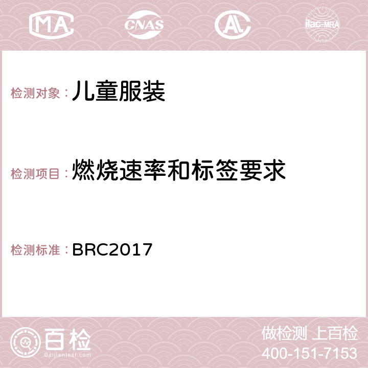 燃烧速率和标签要求 BRC儿童服装的燃烧标签 BRC2017