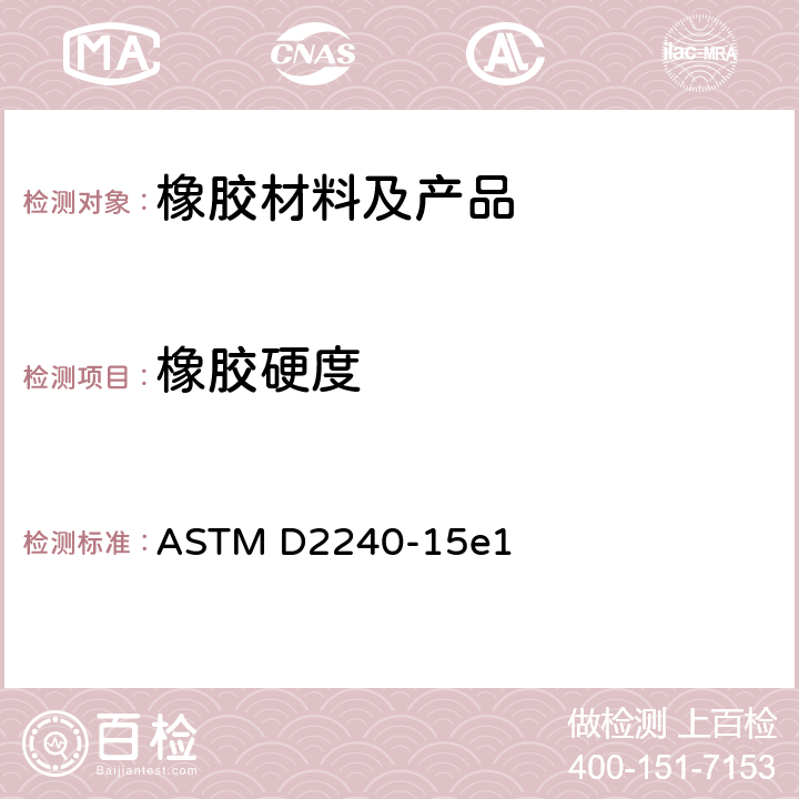 橡胶硬度 用硬度计测定橡胶硬度的标准试验方法 ASTM D2240-15e1