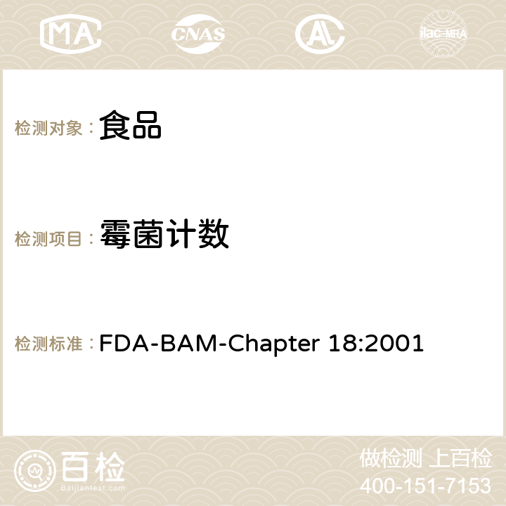 霉菌计数 FDA-BAM-Chapter 18:2001 酵母菌，霉菌和真菌毒素 
