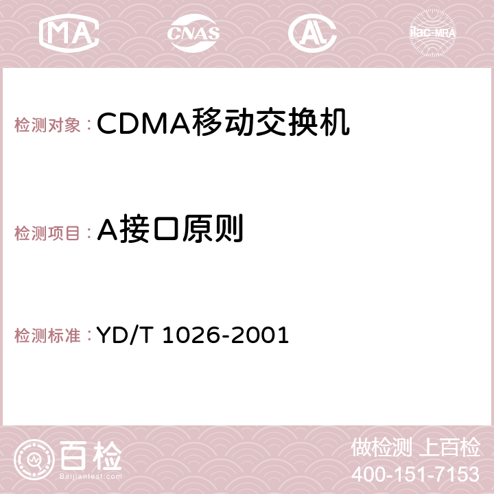 A接口原则 YD/T 1026-2001 800MHz CDMA数字蜂窝移动通信网接口技术要求:移动交换中心与基站子系统间接口