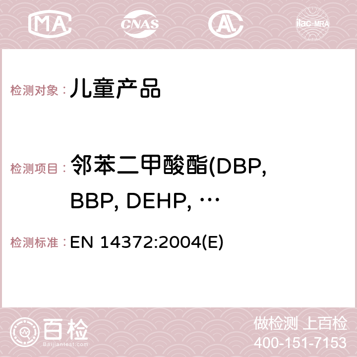 邻苯二甲酸酯(DBP, BBP, DEHP, DINP, DNOP, DIDP) 儿童使用和护理用品 刀叉和喂养工具 安全要求和试验 
EN 14372:2004(E)