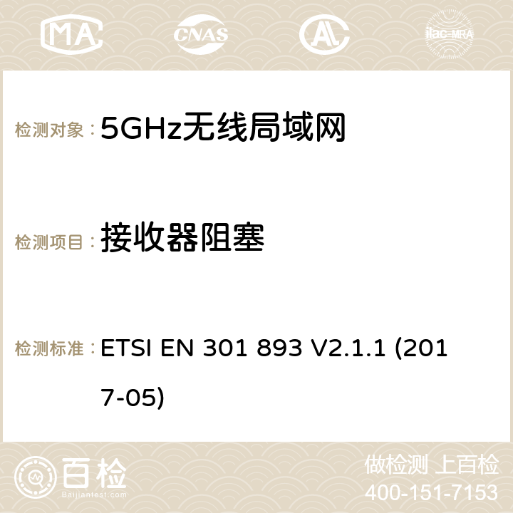 接收器阻塞 5 GHz RLAN；涵盖基本要求的统一标准指令2014/53 / EU第3.2条的内容 ETSI EN 301 893 V2.1.1 (2017-05) 4.2.8