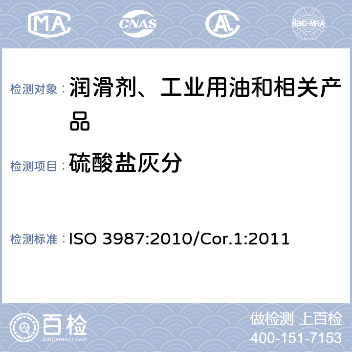 硫酸盐灰分 石油产品 润滑油和添加剂-硫酸盐灰分的测定 ISO 3987:2010/Cor.1:2011