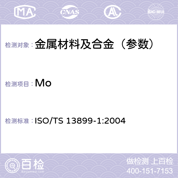 Mo ISO/TS 13899-1-2004 钢 合金钢中钼、铌和钨含量的测定 感应耦合等离子电子发射分光光度法 第1部分:钼含量的测定