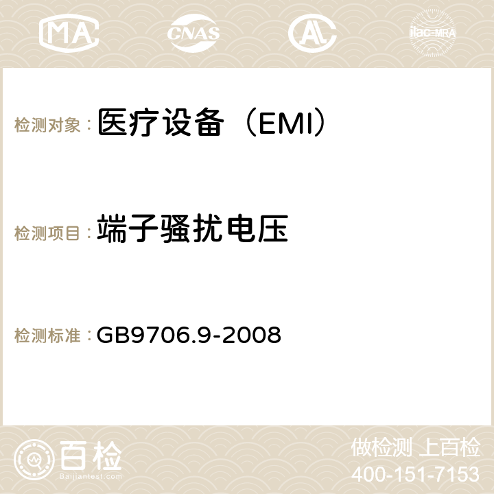 端子骚扰电压 医用电气设备 第2-37 部分：超声诊断和监护设备安全专用要求 GB9706.9-2008 36