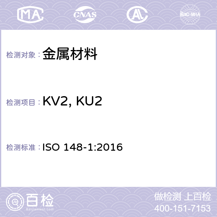 KV2, KU2 ISO 148-1-2016 金属材料 夏比摆锤冲击试验 第1部分:试验方法