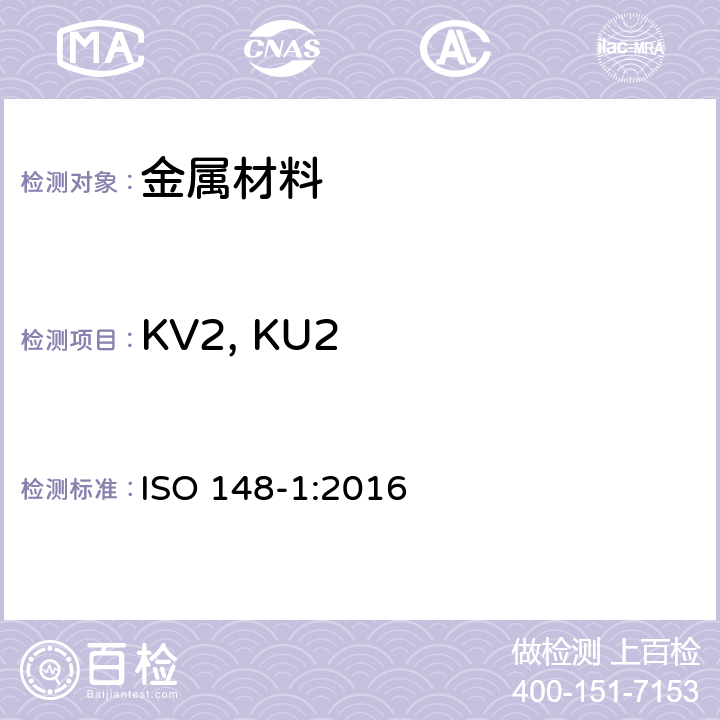 KV2, KU2 金属材料 夏比摆锤冲击试验 第1部分：试验方法 ISO 148-1:2016