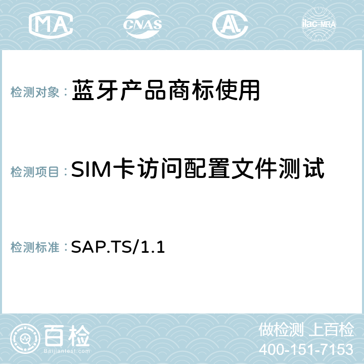 SIM卡访问配置文件测试 SAP.TS/1.1 SIM卡访问配置文件(SAP)的测试结构和测试目的 
