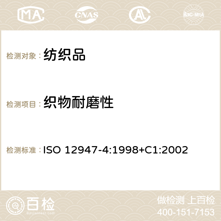 织物耐磨性 纺织品 马丁代尔法测定织物的耐磨性 第4部分：外观评价法 ISO 12947-4:1998+C1:2002