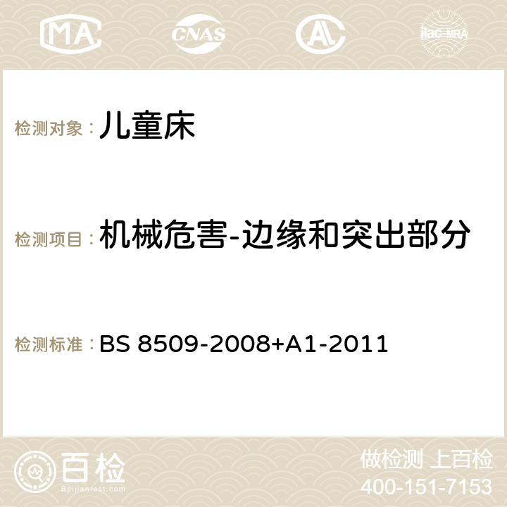 机械危害-边缘和突出部分 家用儿童床 安全性要求和测试方法 BS 8509-2008+A1-2011 14