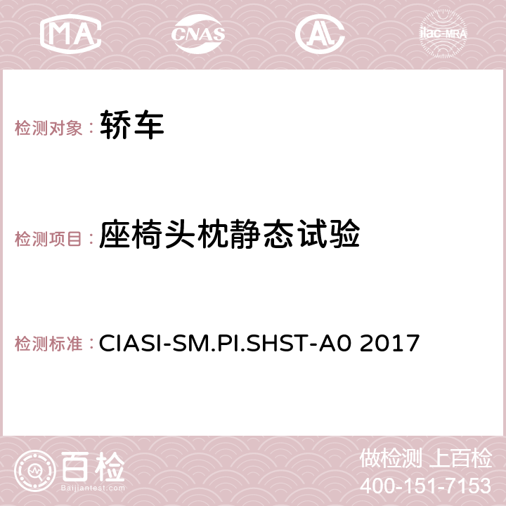 座椅头枕静态试验 CIASI-SM.PI.SHST-A0 2017 中国保险汽车安全指数规程 第2部分：车内乘员安全指数 座椅/头枕动态试验规程 
