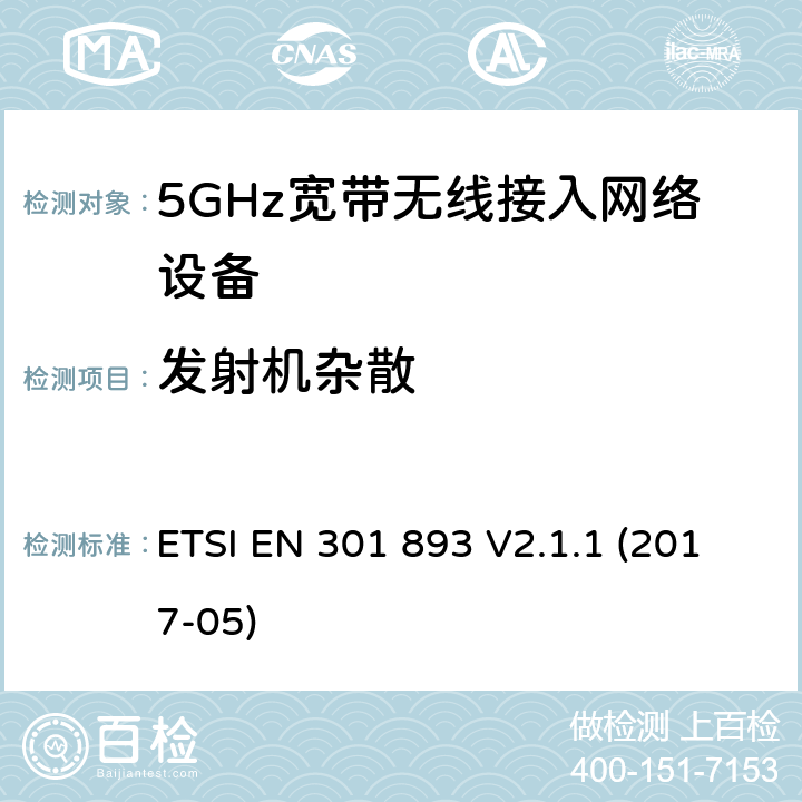 发射机杂散 电磁兼容和无线频谱(ERM):5GHz宽带接入网络设备 ETSI EN 301 893 V2.1.1 (2017-05) 4.2.4.2